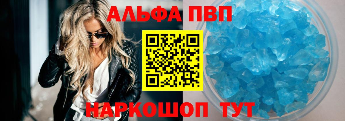 Alpha-PVP Соль Сердобск