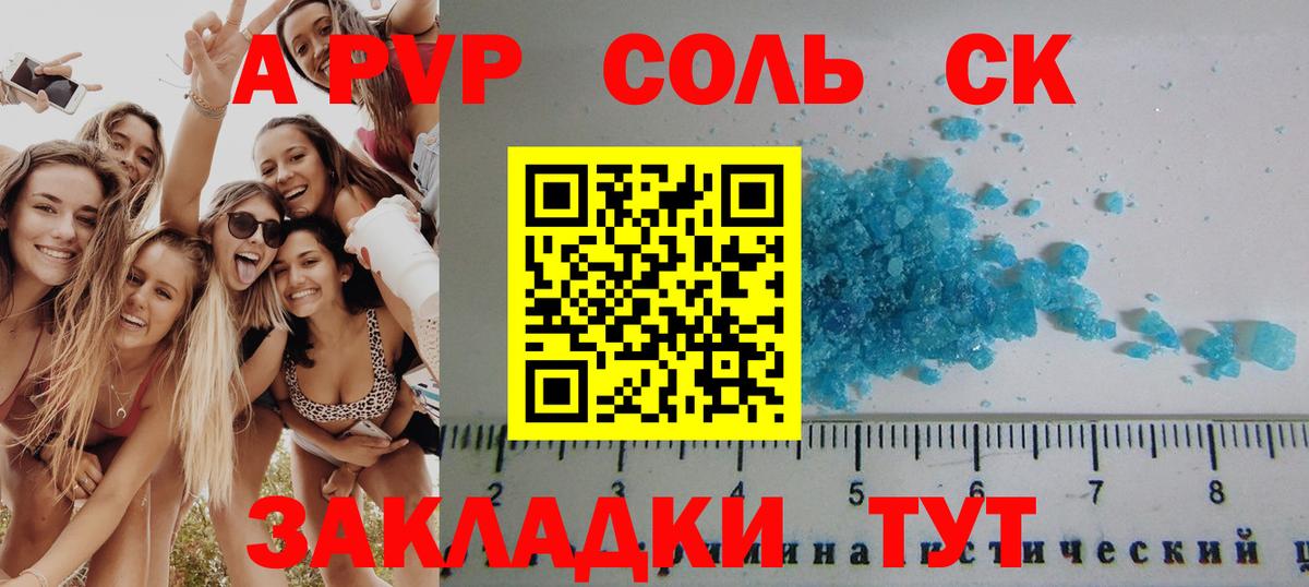 Alfa_PVP кристаллы  Альфа ПВП Crystall  Альфа ПВП кристаллы  Вход с VPN  Сердобск 