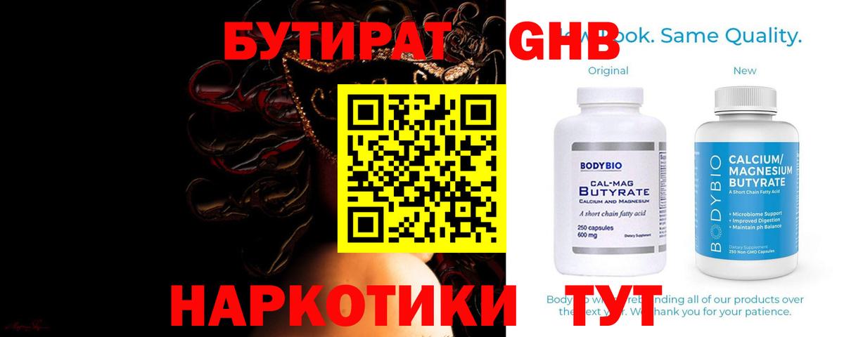 Бутират Butirat  Вход с VPN  Бутират  Сердобск 
