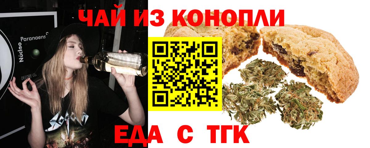 Сердобск  Печенье с ТГК марихуана  Вход с VPN 