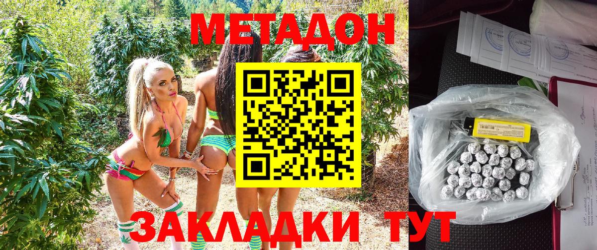 Сердобск  МЕТАДОН methadone  МЕТАДОН кристалл  Вход с VPN 