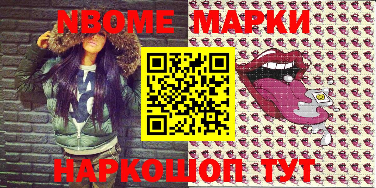 Марки 25I-NBOMe  Марки 25I-NBOMe 1,8мг  Марки 25I-NBOMe 1,8мг  Вход с VPN  Сердобск 
